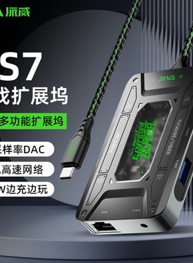 Piva派威Type-C扩展坞ds7拓展坞HDMI转换器USB分线转接器雷电3/4