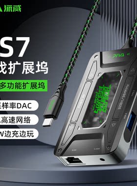 Piva派威Type-C扩展坞ds7拓展坞HDMI转换器USB分线转接器雷电3/4