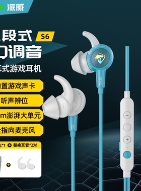 Piva主播同款派威S6电竞有线耳机内置声卡吃鸡游戏高音质听声辨位