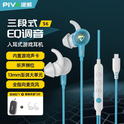 Piva主播同款派威S6电竞有线耳机内置声卡吃鸡游戏高音质听声辨位