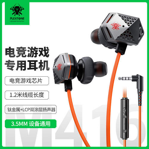 浦记M416有线耳机入耳式
