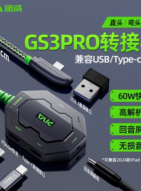 Piva派威GS3转接器type游戏c转换器充电耳机三合一ipad平板转接头适用安卓华为/小米iPadpro开麦数字解码USB