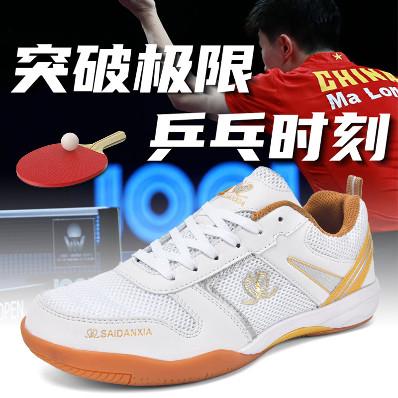 2026专业蓝色蝴蝶白色乒乓球鞋男女牛筋底夏季透气比赛训练运动鞋