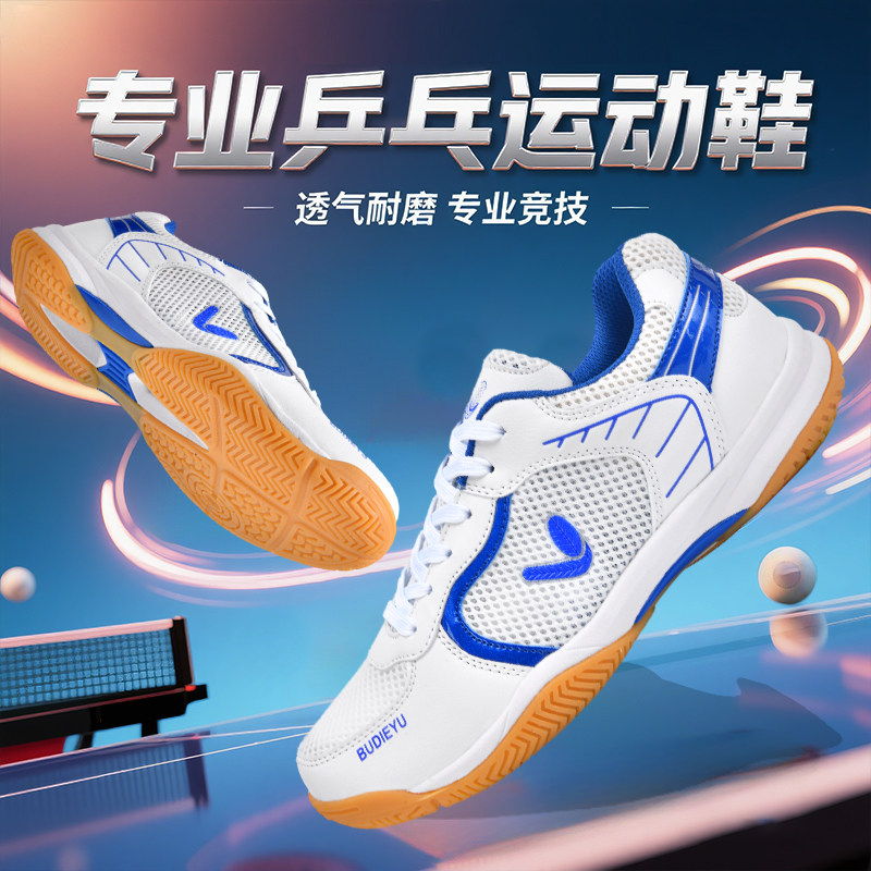 2026夏季蓝色蝴蝶男女同款专业乒乓球鞋轻便比赛训练透气防滑减震