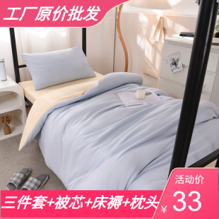 工厂学生宿舍三件套水洗棉纯色六件套寝室上下铺床单被套床品