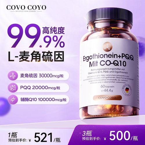 德国进口麦角硫因保养驻颜胶囊