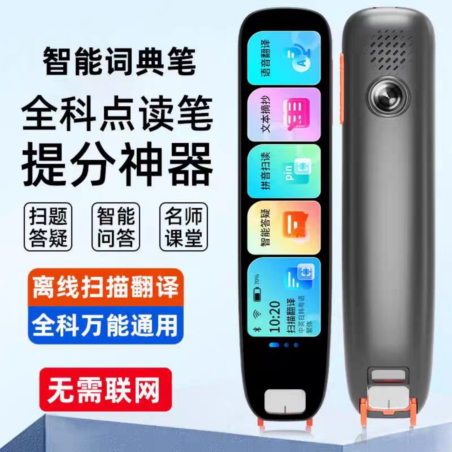 智能小学初中高中学生英语点读笔万能通用扫读笔翻译笔词典扫描笔