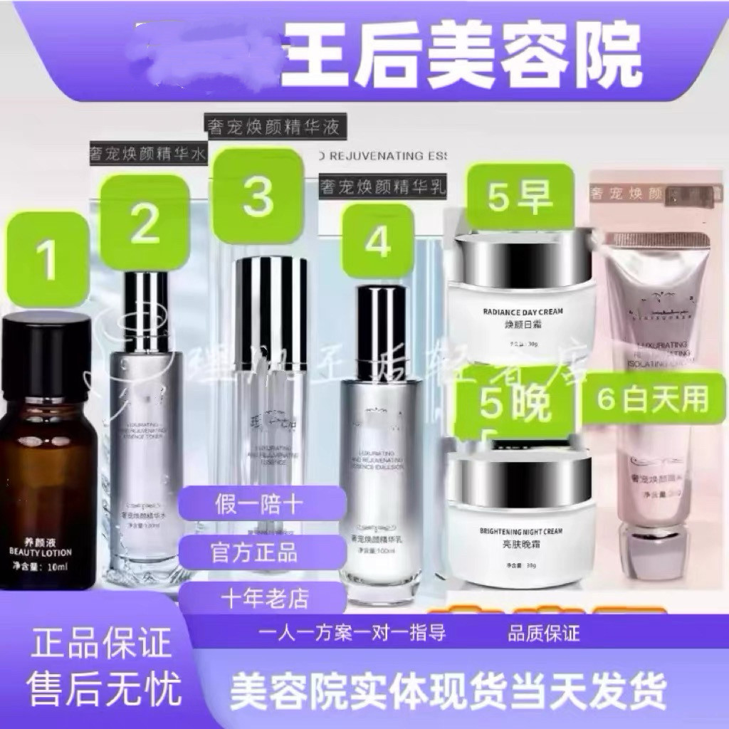 【官方正品全新包装】理几王后养颜液水乳日霜晚霜高光肌七件套