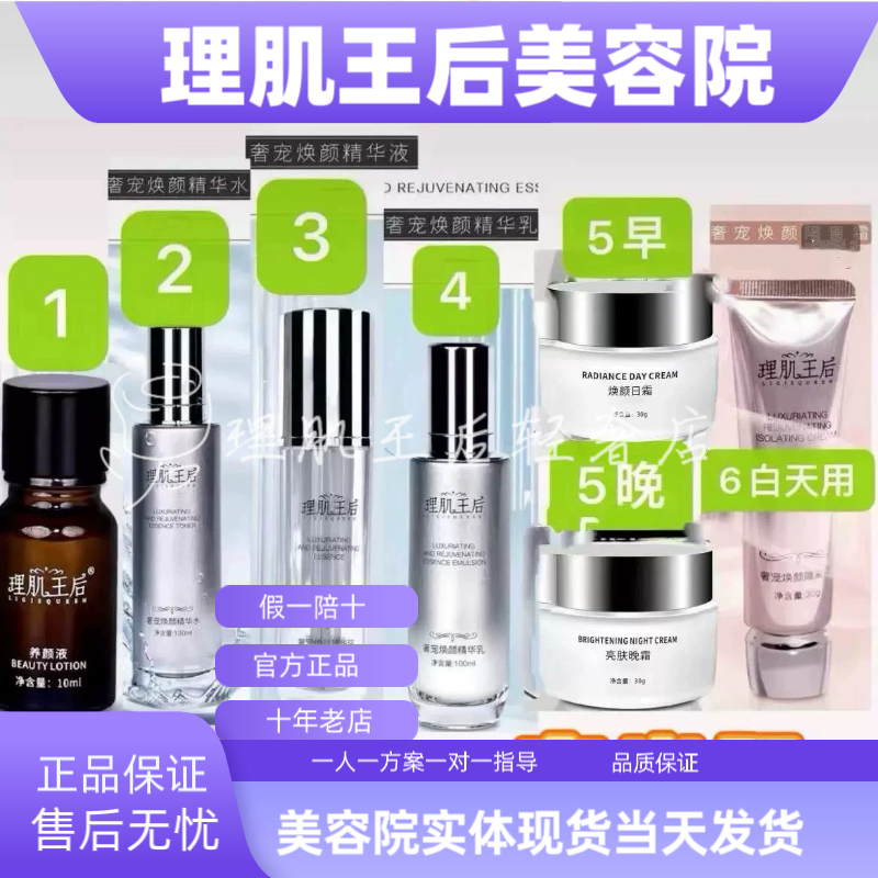 【官方正品全新包装】理肌王后养颜液水乳日霜晚霜高光肌七件套