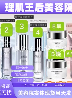 理肌王后养颜液水乳冻干粉日霜晚霜高光肌七件套【官方正品】