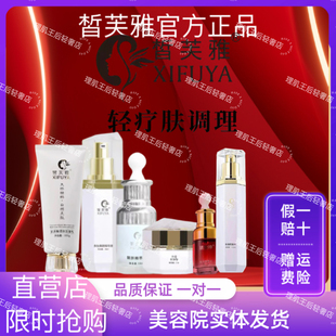 皙芙雅官方旗舰店 套装全系列护肤品美容院同款 【官方正品】