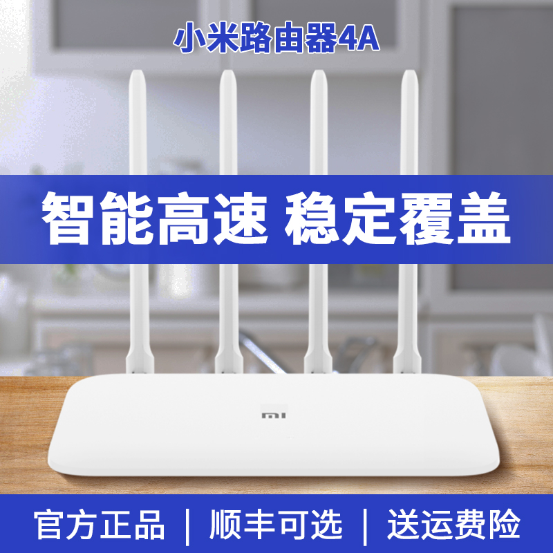 小米米家无线路由器4A家用千兆端口高速光纤wifi穿墙王1200M双频5G大功率宿舍学生小户型全屋-封面