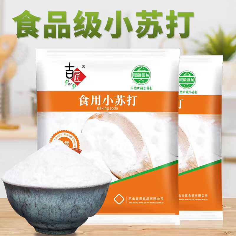 食用小苏打粉500g 厨房烹饪清洁去污发酵家用烘焙原料食用小苏打 粮油调味/速食/干货/烘焙 小苏打 原图主图