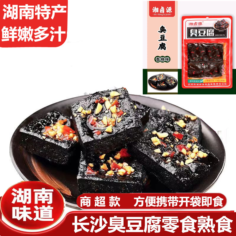 湖南长沙臭豆腐零食熟食湖南特产香辣香干豆干麻辣超市款大包零食