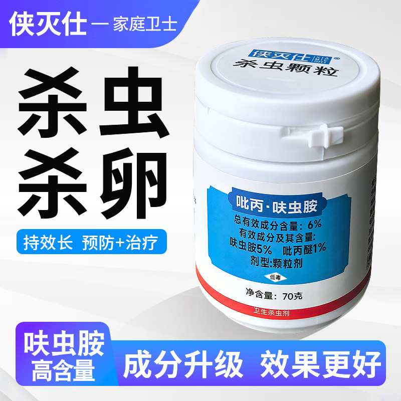 升级新版呋虫胺小白药杀虫剂颗粒剂家用植物小黑飞下水道通用型图片