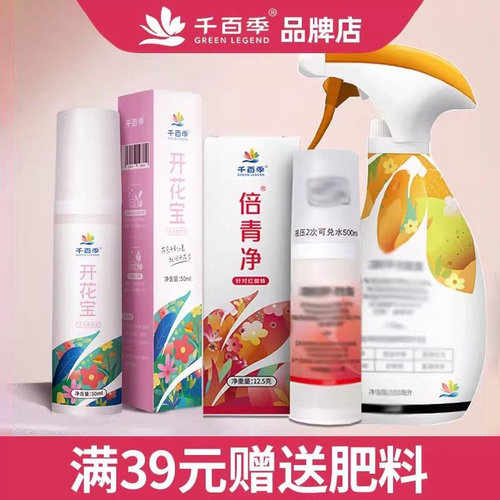千百季花枝俏好青闲倍青净养花防护用品