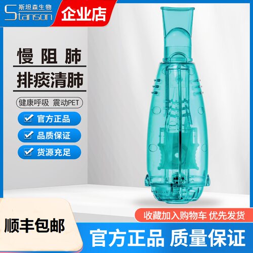 斯坦森呼吸训练器正压训练清肺仪