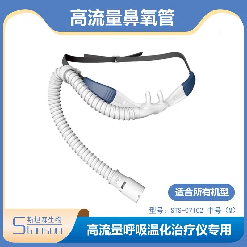 高流量鼻氧管呼吸机湿化器鼻氧管接头适合所有机型医院通用款22mm