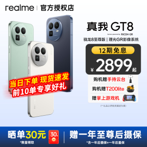 【新品上市】realme真我GT8新品新款上市学生智能拍照专用数码AI 真我手机 真我gt8