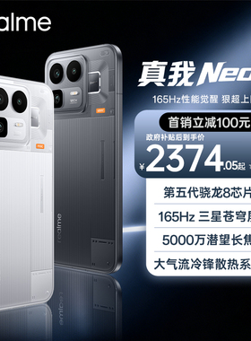 【政府补贴进行时】realme/真我 Neo8 学生电竞165Hz智能拍照专用AI手机 OPPO官方