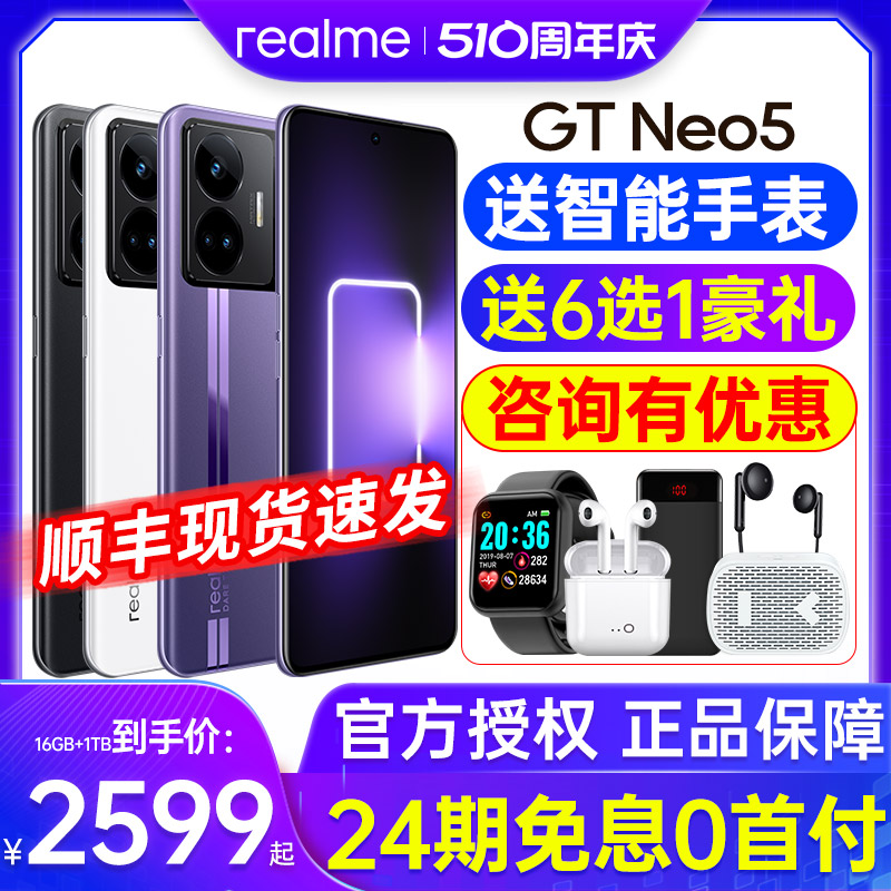 [24期免息] realme 真我gtneo5手机 gt neo5 智能5g手机全网通真我手机官方旗舰店 正品 realme手机 真我手机 手机 手机 原图主图