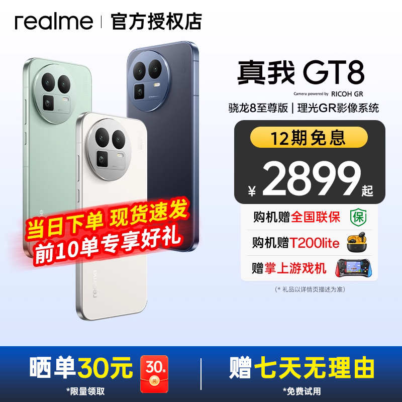 【新品上市】realme真我GT8新品新款上市学生智能拍照专用数码AI 真我手机 真我gt8