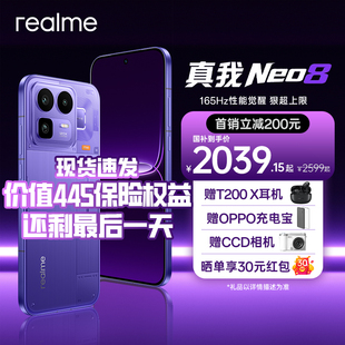 [购机享超值礼] OPPO真我Neo8 realme真我neo8 真我新机 真我新品 OPPO正品真我neo7 neo8系列真我官方旗舰店