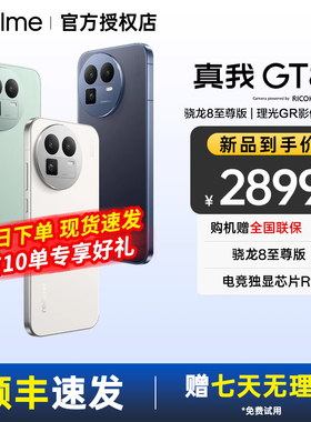 【新品上市】realme真我GT8新品新款上市学生智能拍照专用数码AI 真我手机 真我gt8