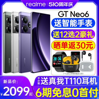 真我GTNeo6手机官方旗舰店