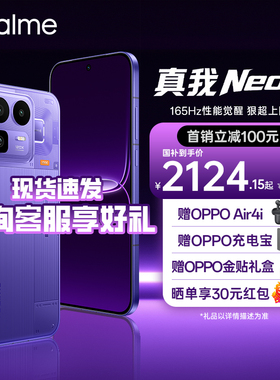 [购机享超值礼] OPPO真我Neo8 realme真我neo8 真我新机 真我新品 OPPO正品真我neo7 neo8系列真我官方旗舰店