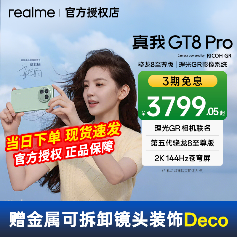 【少量库存限时抢】realme真我GT8 Pro 真我手机官方旗舰店 游戏性能学生智能拍照 真我手机   真我gt8pro