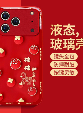 诸事皆顺适用苹果17手机壳iPhone16Promax新款15可爱IP14金属漆玻璃5硅胶13新年12女11好看8plus防摔6保护套