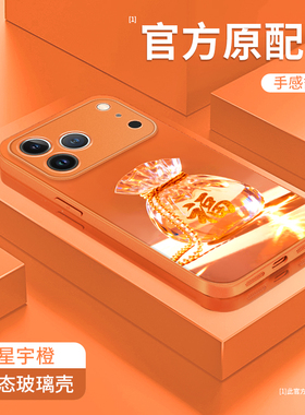 橙色福袋适用苹果17手机壳iPhone16Promax新款15可爱IP14金属漆玻璃5硅胶13新年12女11好看8plus防摔6保护套