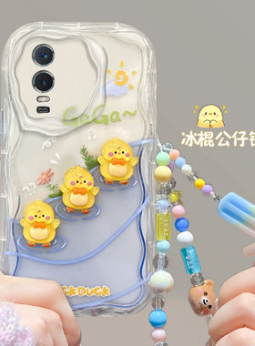 适用于vivoY76s奶油纹手机壳时尚卡通可爱创意立体小黄鸭vivoV2156A透明硅胶保护套全包边防摔软壳
