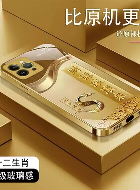 十二生肖适用苹果16手机壳iPhone15Promax新款IP14金属漆5玻璃13简约12硬11电镀金个性创意plus防摔6保护套7p