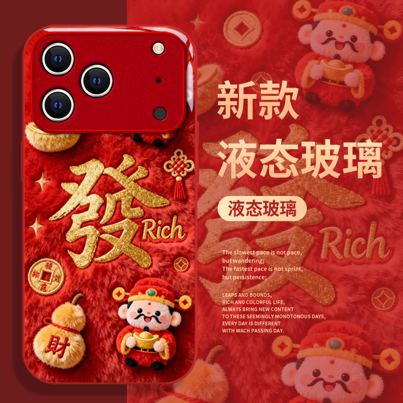 适用苹果系列财神新年玻璃手机壳