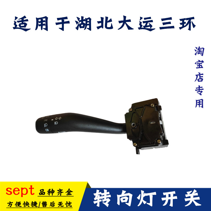 湖北致胜锐三环转向灯开关