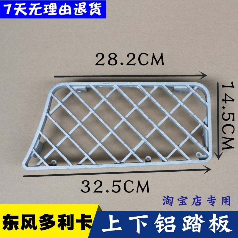 东风多利卡福瑞卡凯普特劲诺金霸康霸锐铃力拓上下车铝踏板脚踏板