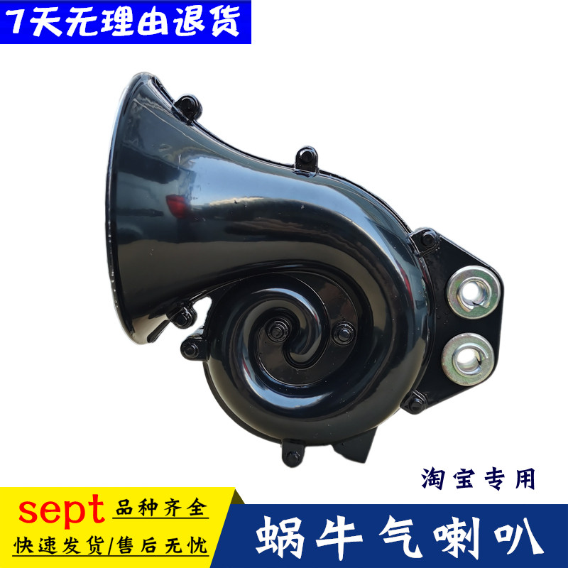 适配东风天锦24V蜗牛气喇叭