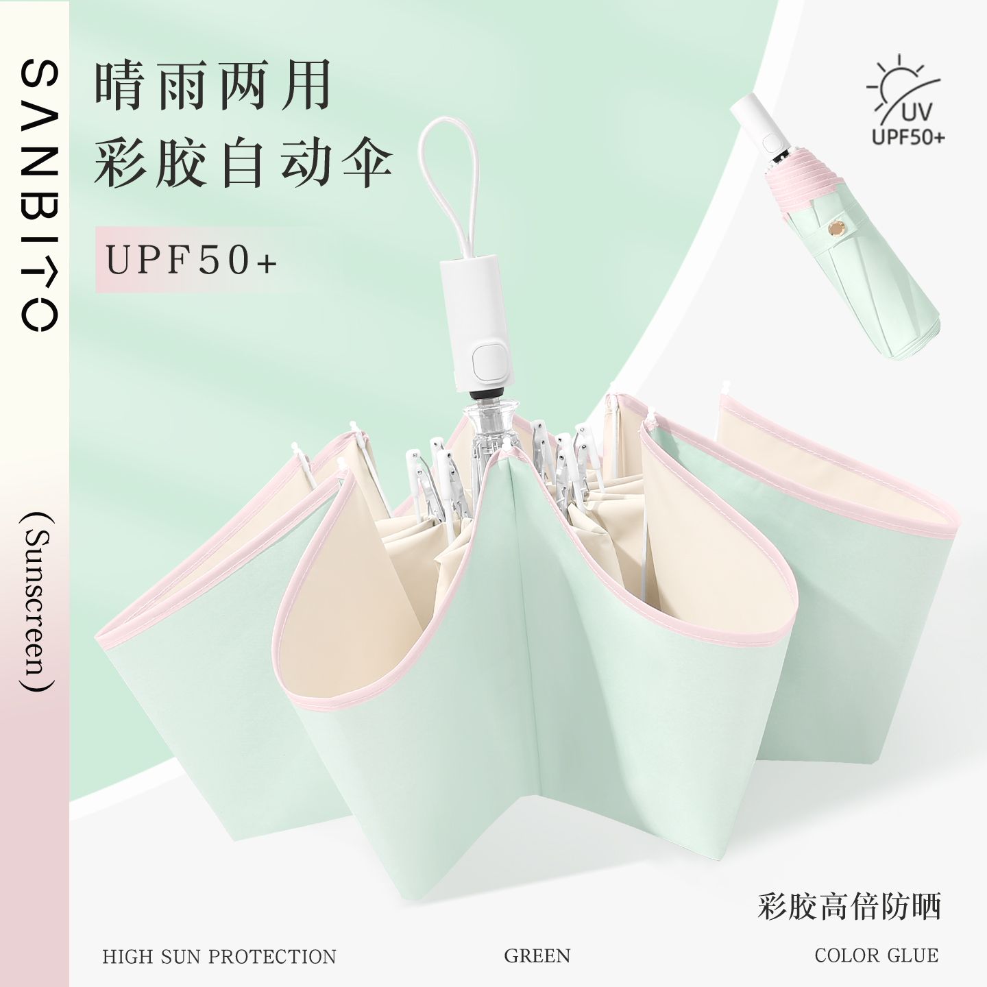 高颜值全自动雨伞女折叠防晒彩胶遮阳太阳伞防紫外线撞色晴雨两用