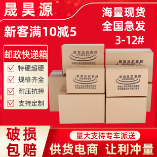 包装盒箱子邮政箱搬家打包纸箱快递盒子批发纸盒纸箱子快递箱定做
