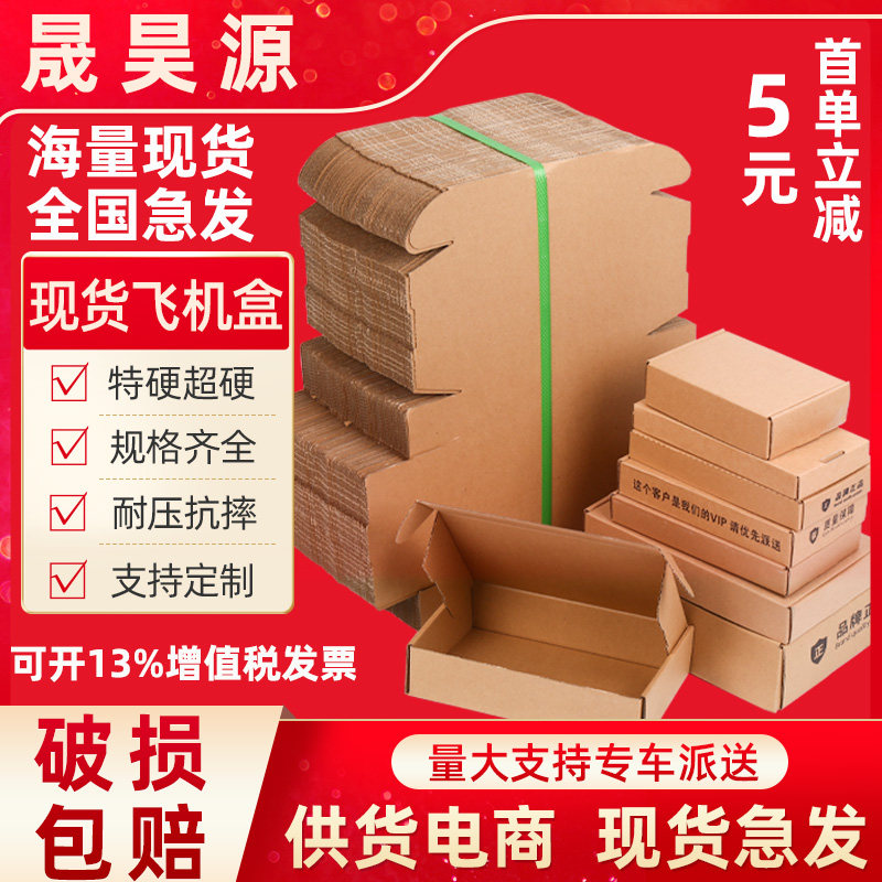 特硬飞机盒打包盒批发长方形快递大号手幅包装纸盒子定制小纸箱子图片