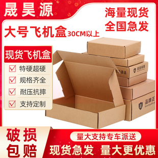 打包纸盒子毛衣羽绒服包装 大号特硬手幅飞机盒批发现货内衣服装 盒
