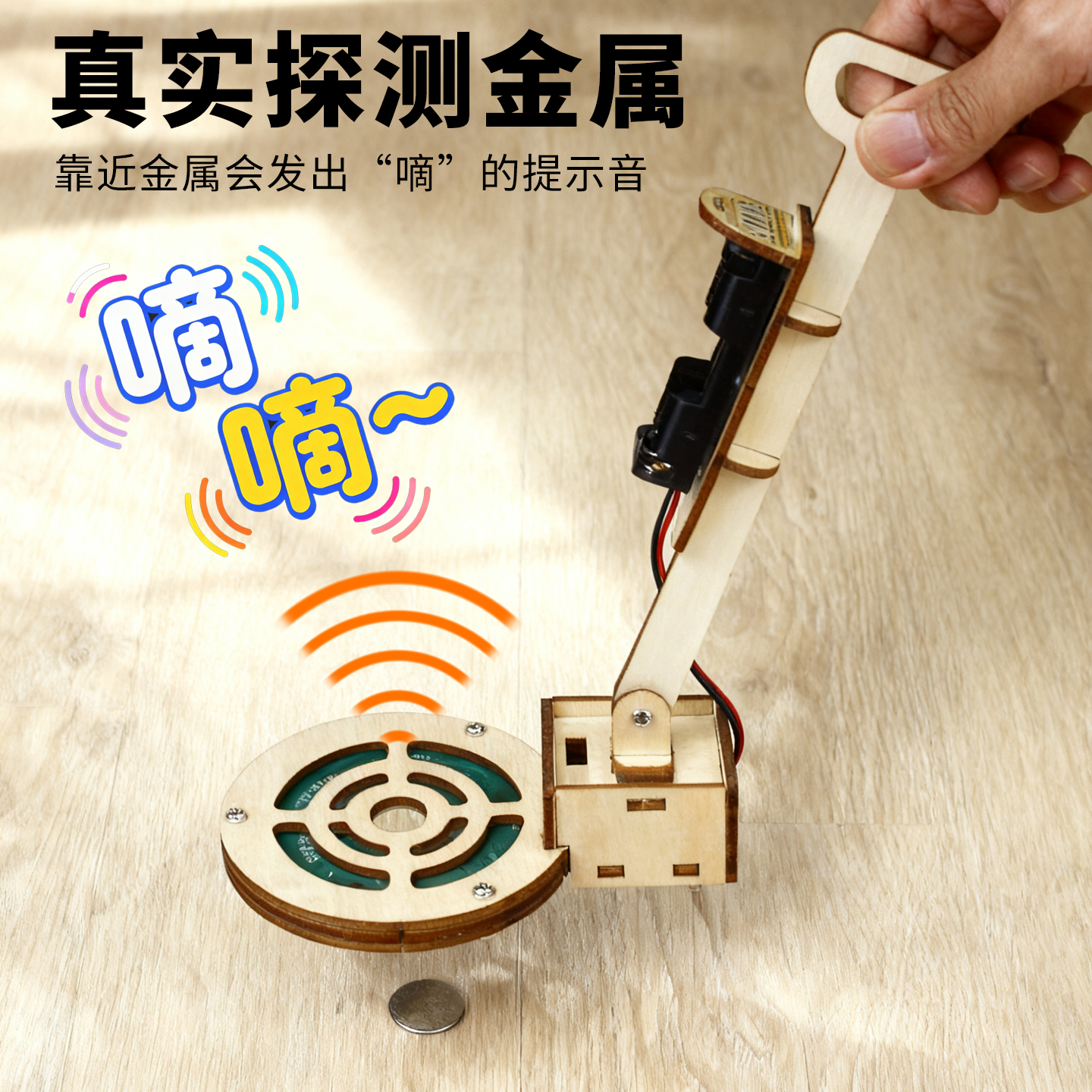 科技小制作金属探测仪