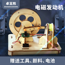 科學小手工實驗diy材料包 科技小制作小發明黑科技電磁發動機模型