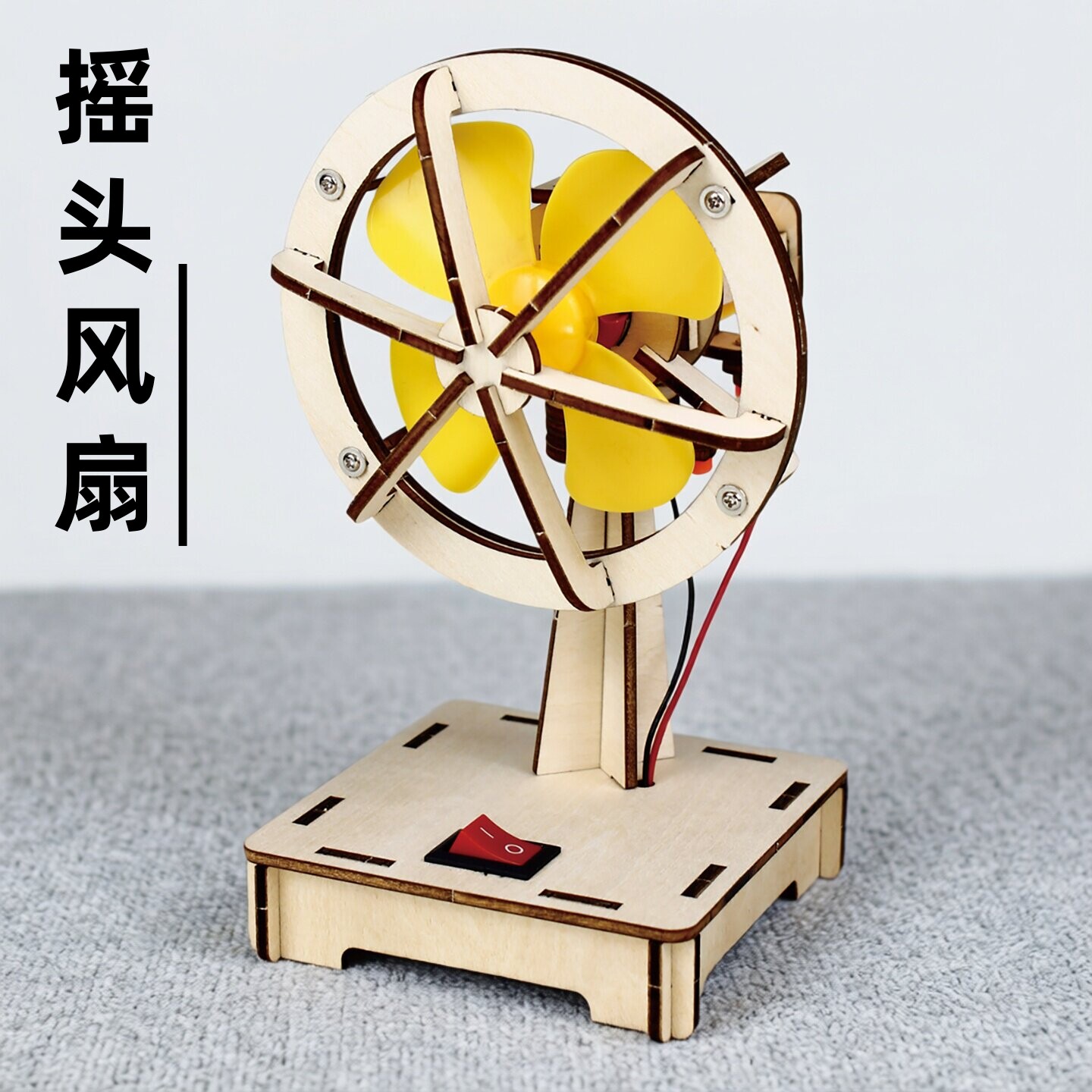 电风扇可摇头电扇科技制作小发明diy材料 儿童小学生科学实验手工