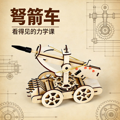 木质弹射车弩箭物理教具套装