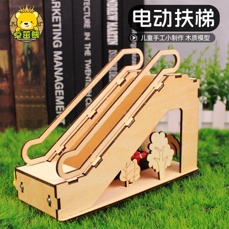 电梯电动扶梯科技小制作小发明 儿童小学生科学实验手工diy材料包,玩具/童车/益智/积木/模型,科学实验,淘宝优惠券,粉丝福利购,淘宝优惠卷