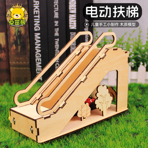 电梯电动扶梯手工制作材料包