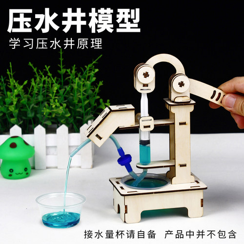 科技小制作手动压水井抽水机模型